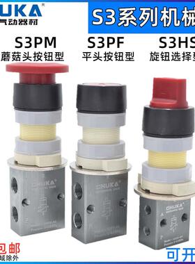 巨开CHUKA机械阀蘑菇头按钮S3PM-M5/06 S3PF-06/08旋钮开关S3HS