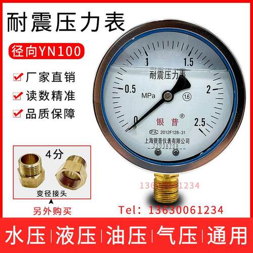 上海银普YN100耐震压力表油压表0-1.6/2.5/40Mpa液压水压抗震径向