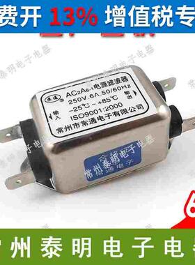 EMI单相单级交流电源滤波器净化器AC2A6-1插片端子焊接 220V 6A