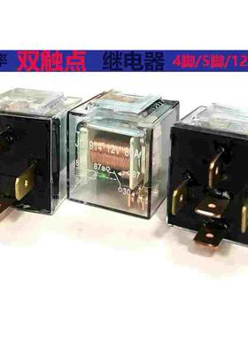 JD2914JD1914改装4插5插12V/24v防水大电流双触点电磁汽车继电器