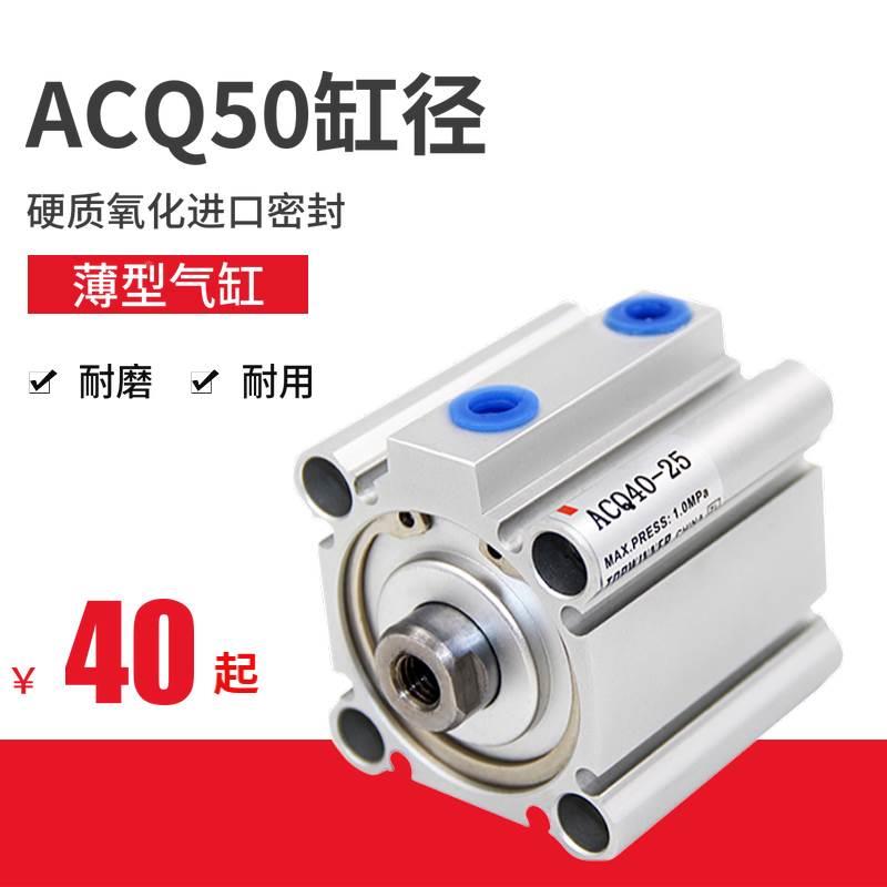 薄型气缸ACQ50-5/10/20/35/50/75/100内螺纹亚德客型薄型气缸