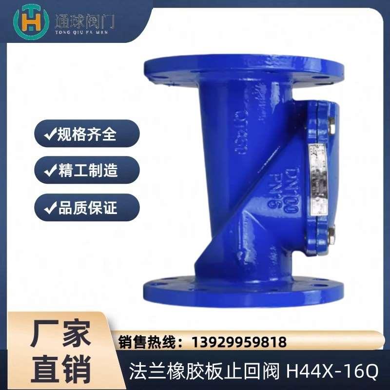 橡胶瓣止回阀H44X-16Q球墨铸铁板法兰管道水泵单向止逆阀DN50 100