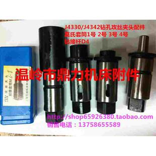 4号装 上海J4330 莫氏钻头套筒1号2 锥柄钻 J4342攻丝夹头钻接杆