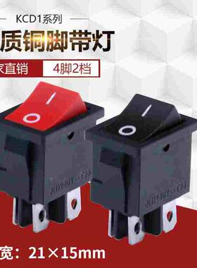 电源开关KCD1-104实心红色 绿色 翘板 按钮开关2路4脚两档船型开