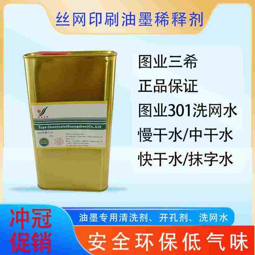 丝网印刷油墨稀释剂783B开油水719快干水PP处理水抹字水301洗网水