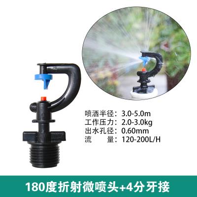 G型单边180度折射雾化微喷头园艺自动喷雾绿化带喷淋道路除尘喷水