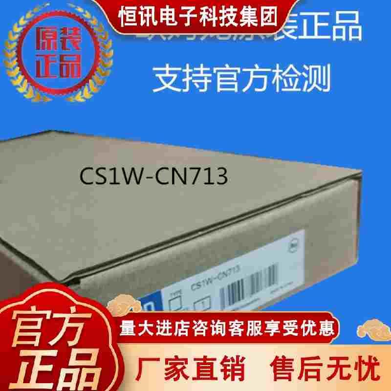 OMRON欧姆龙PLC系列带接头扩展连接电缆线CS1W-CN713全新原装正品