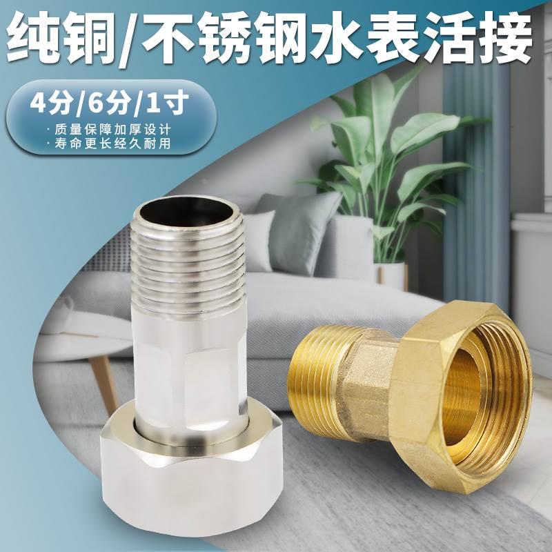 全铜不锈钢水表接头加厚4分6分水管活接头2025配垫片4分6分内外丝