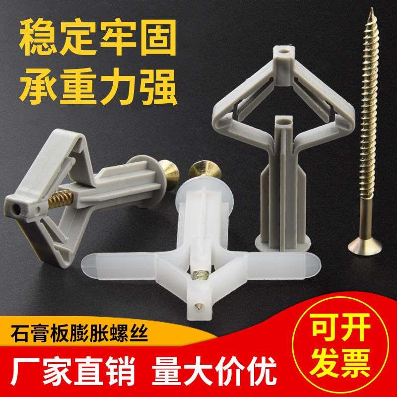 石膏板膨胀螺丝空心砖膨胀管蝴蝶飞机膨胀钉塑料空心墙膨胀丝螺旋