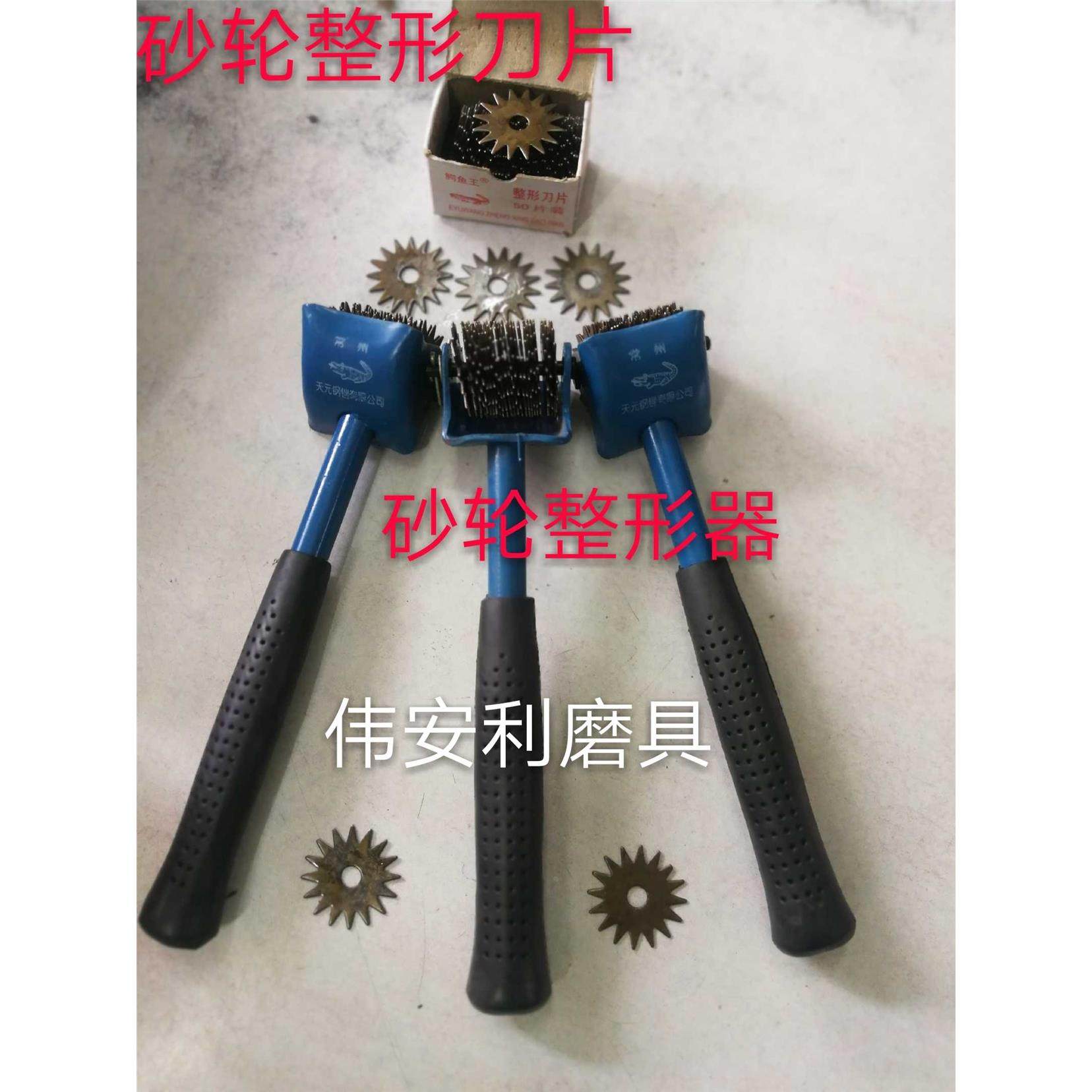 鳄鱼王 剑宇牌砂轮整形刀片修正整形器砂轮修平器砂轮修整刀刀架