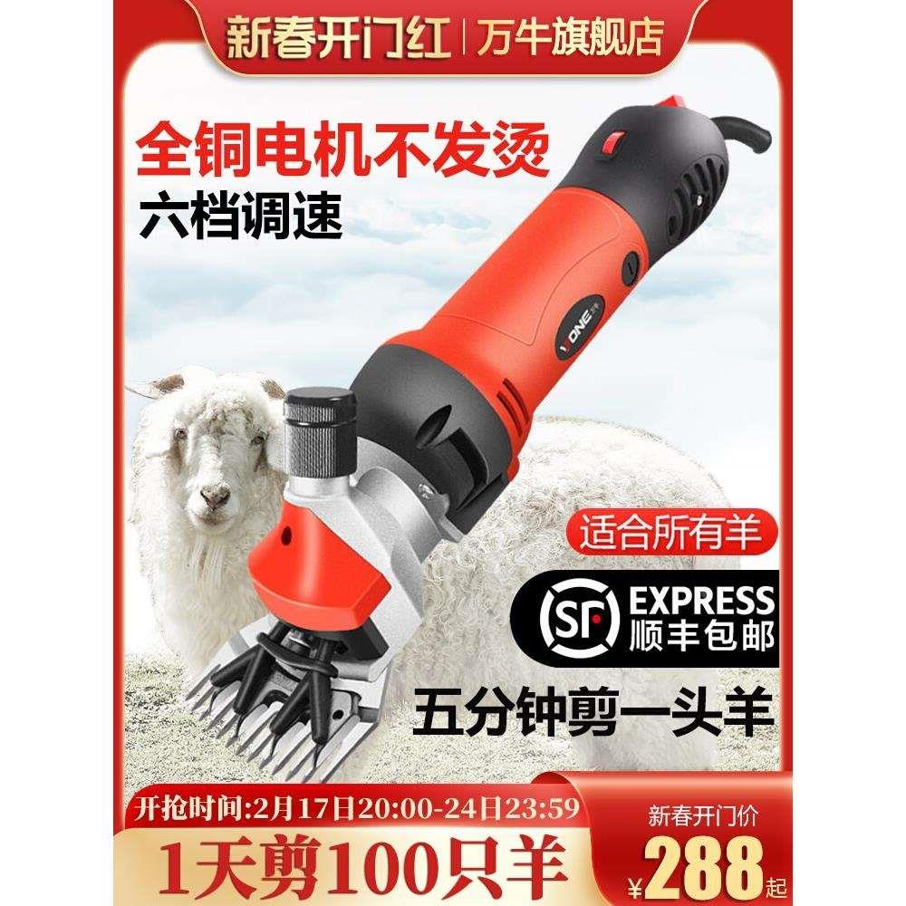 万牛新款电动羊毛剪电剪刀省力剃羊毛电推子大功率调速电动剪毛机