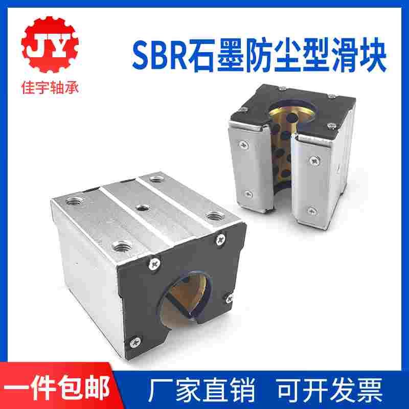 铝拖导轨石墨铜套带防尘开口滑块SBR16 20 25 30 35UU/LUU
