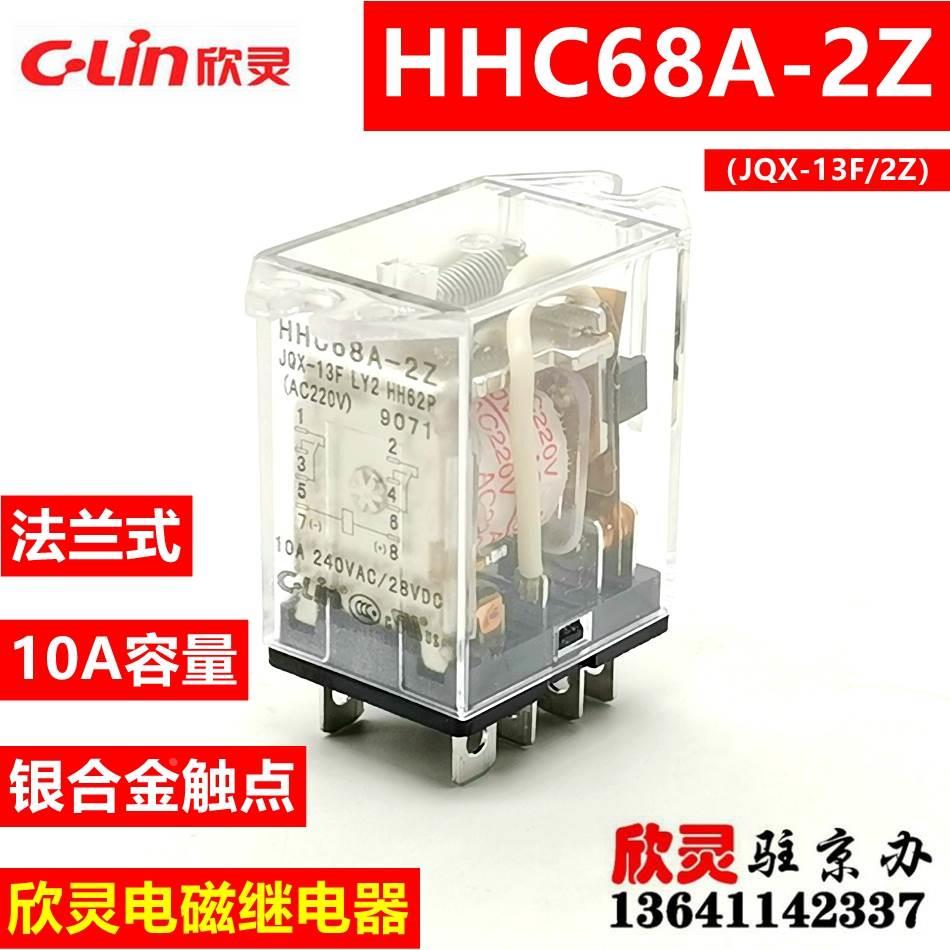 欣灵继电器HHC68A-2Z JQX-13F/2Z AC220V带耳朵 冷水激光继电器
