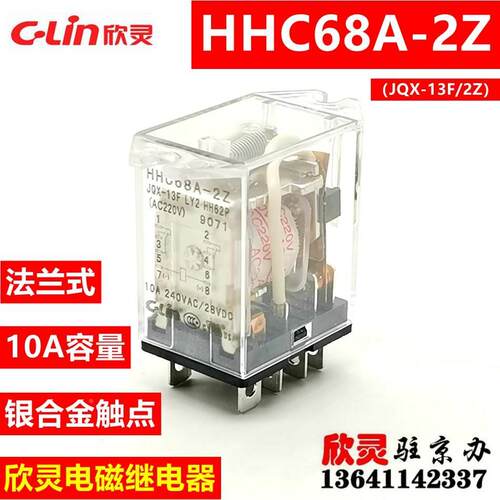 欣灵继电器HHC68A-2Z JQX-13F/2Z AC220V带耳朵 冷水激光继电器