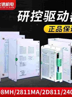 研控步进驱动器 YKA2811MA YKD2608MH驱动器86/57步进电机驱动器