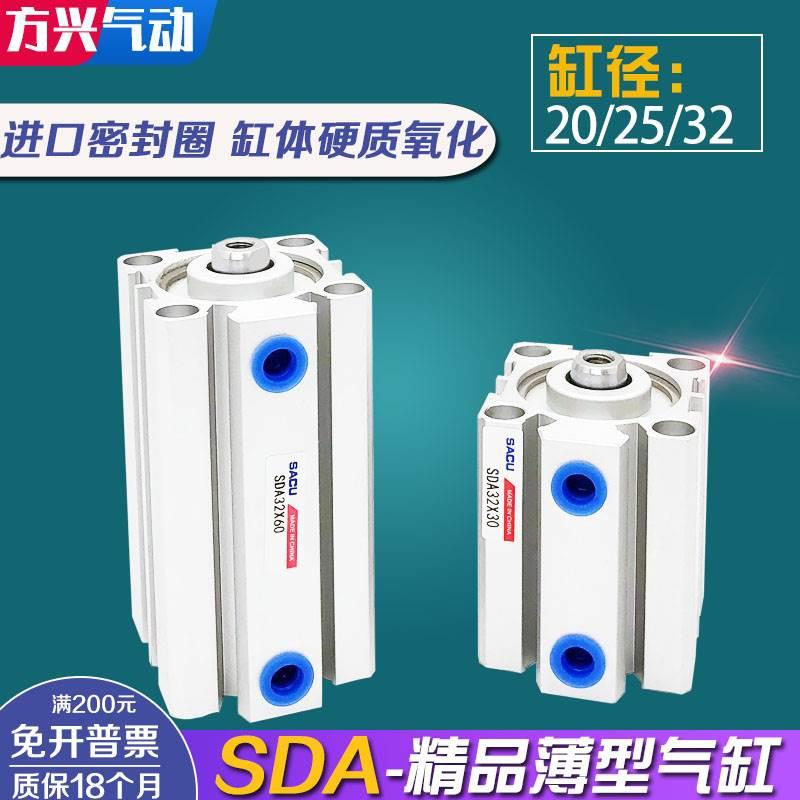 气动薄型气缸SDA20/25/32*5-10/15/20/25/30/35/40/45X50X60X7580