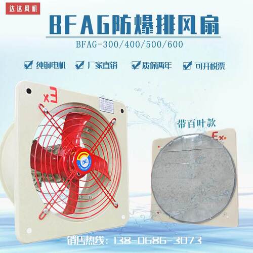 防爆排风扇BFAG/BFS-500/600方形20寸带百叶防水防雾380消防排气
