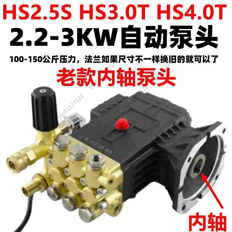 原厂海豚2.5S HS3.0T高压清洗机泵头洗车机曲轴箱铜块泵头原装4.0