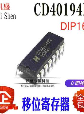 可直拍 直插 CD40194BE DIP-16 4位双向通用移位寄存器 正品