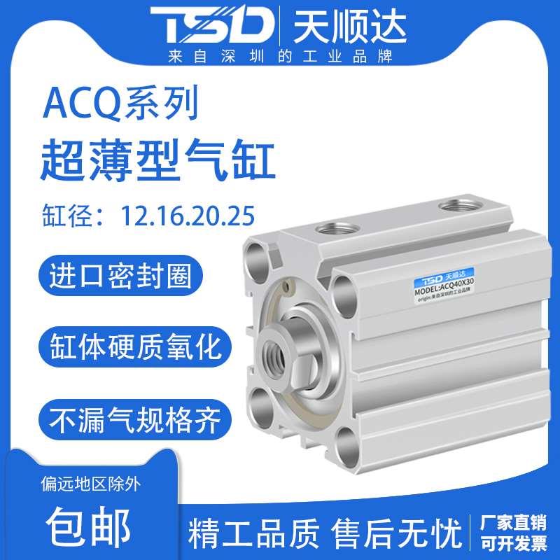 薄型气动小型气缸ACQ12/16/20/25-5*10X15X20X30X40X50X60X70X80