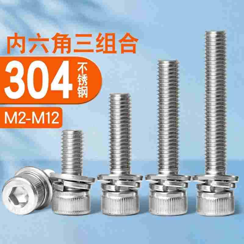 杯头内六角螺丝带垫组合304不锈钢螺栓大全M2M3M4M5M6M8M10M12mm