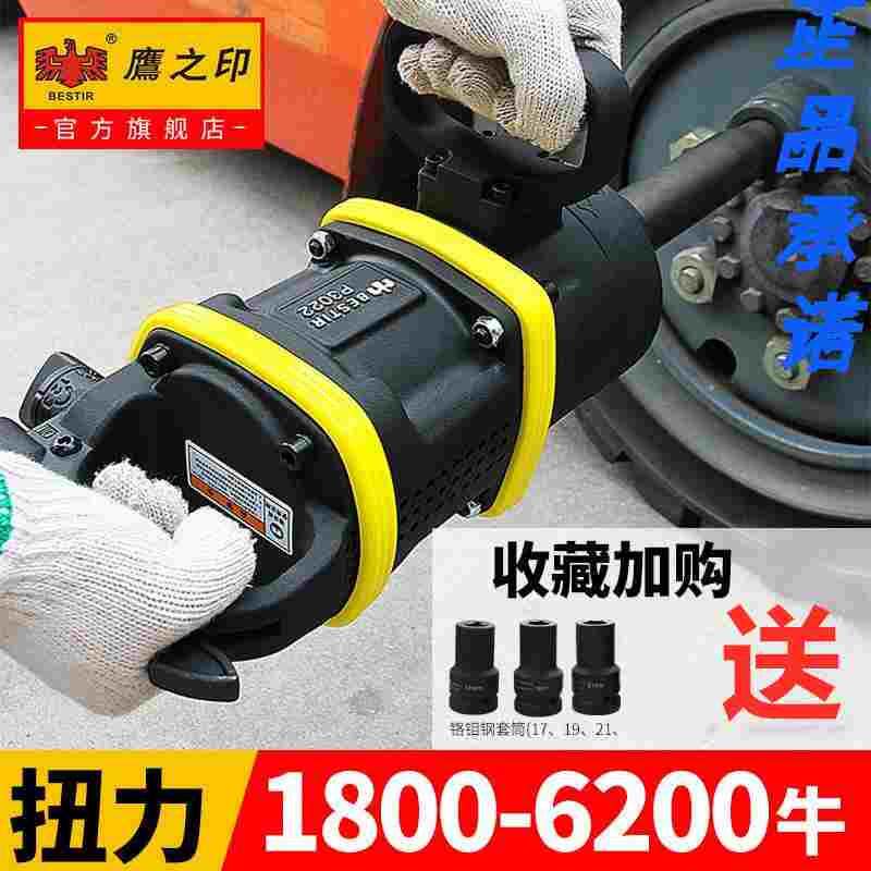 鹰之印 气动扳手重型车载大风炮气动工具大扭力3/4寸1寸工业级