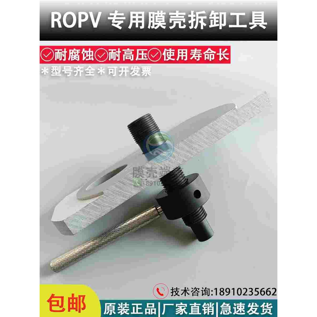 乐普ROPV反渗透玻璃钢膜壳端盖拆卸专用工具R8040AB300/450/600S