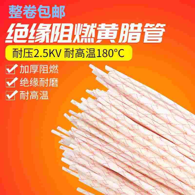 2.5KV黄腊管绝缘套管黄蜡管玻璃纤维管耐高温管电工电线保护套