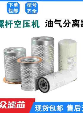 螺杆空压机空气过滤器油分油滤芯24121212 39329602 88171913