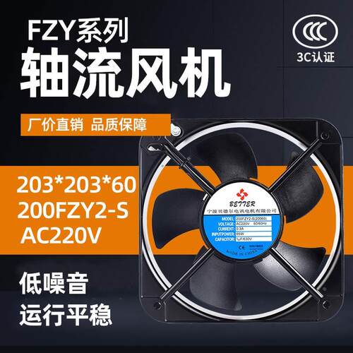 200FZY2-S(20060)轴流风机AC220V 65W宁波贝德尔电讯电机有限公司