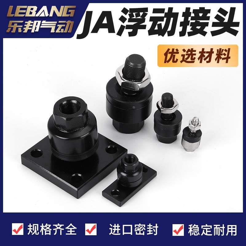 JA30-10-125浮动接头4-070 14-150 JAF15-5-080 20-8 6-100 63-18
