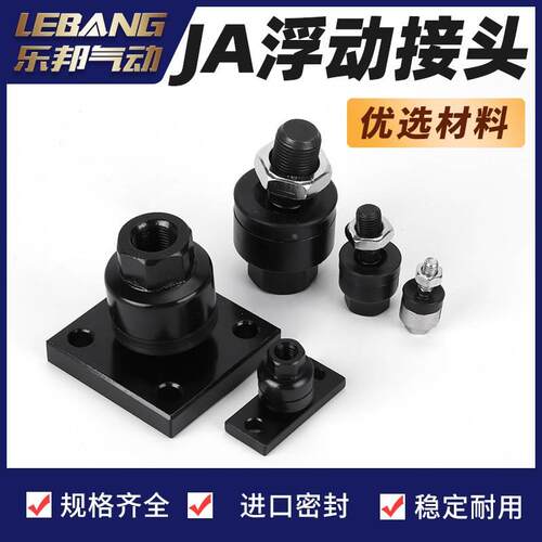 JA30-10-125浮动接头4-070 14-150 JAF15-5-080 20-8 6-100 63-18