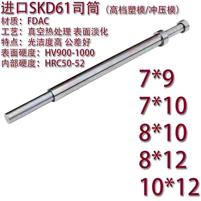 精密进口SKD61司筒针/模具FDAC司筒推管/