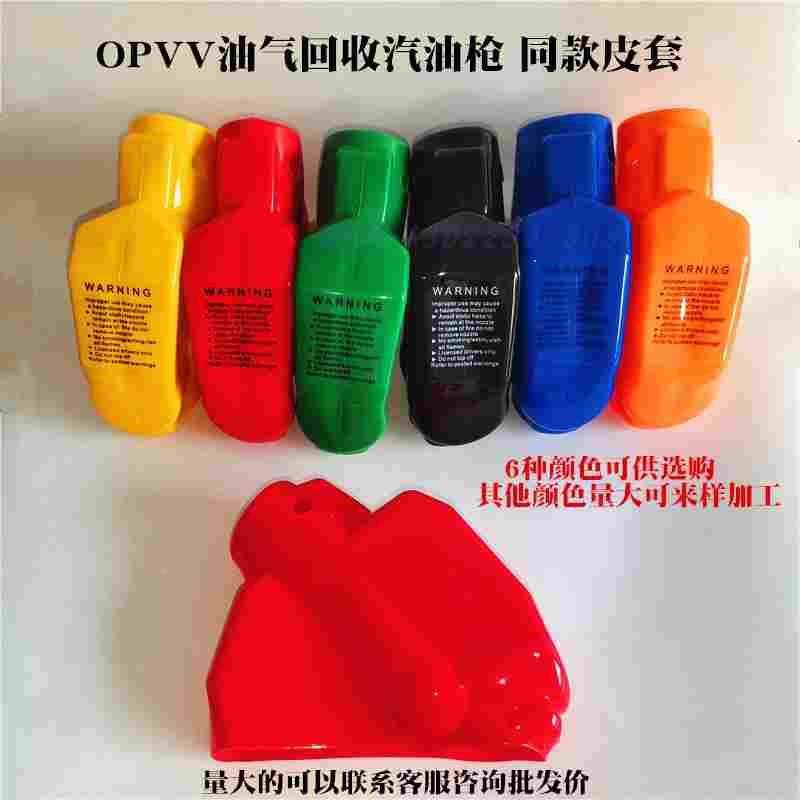汽油枪枪套皮套OPVV油气回收枪同款胶套92 95 98油枪保护套护枪套,3C数码配件,USB多功能数码宝,淘宝优惠券,粉丝福利购,淘宝优惠卷