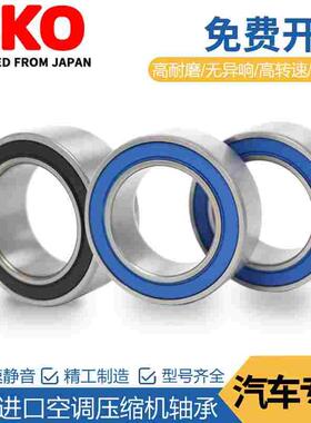 ZKO进口汽车空调压缩机线圈泵头轴承32BD45DUM1 尺寸 32*55*23mm