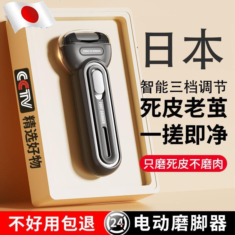 日本电动磨脚器修足充电式家用后跟去死皮刮老茧2024新款修脚神器
