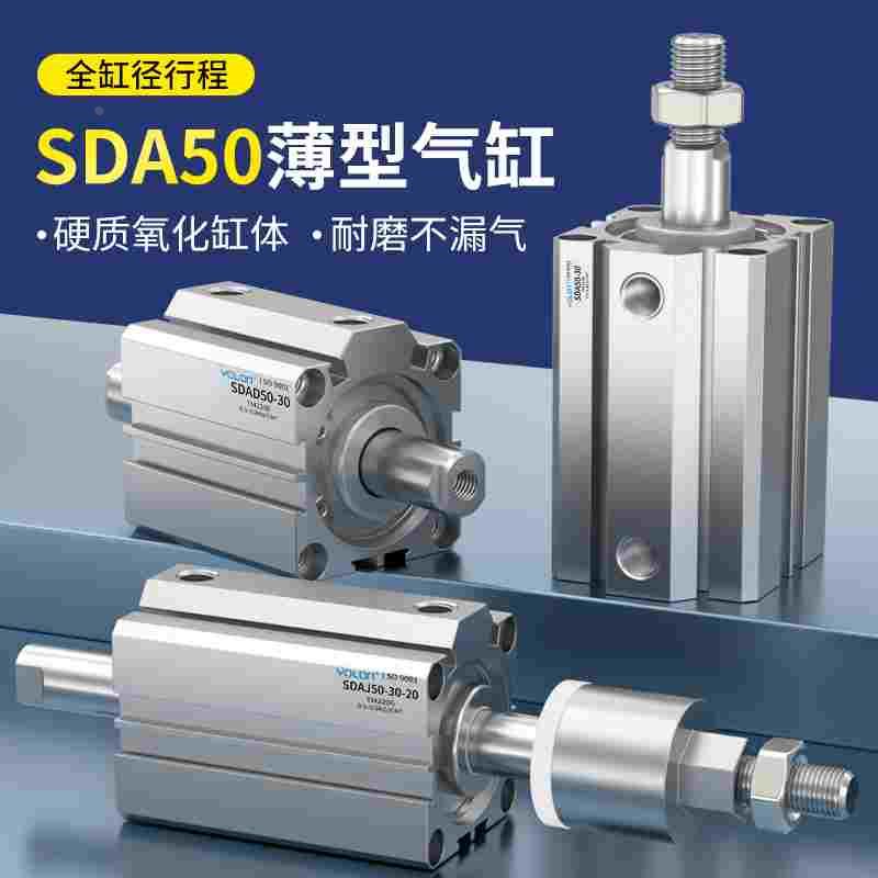 亚德客薄型气缸小型气动汽缸SDA50*10/15/20/25/30/40/50/75/100