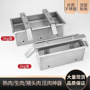 熟肉猪头肉冻肉304不锈钢压肉模具盒压肉神器牛羊成型模具盒培根