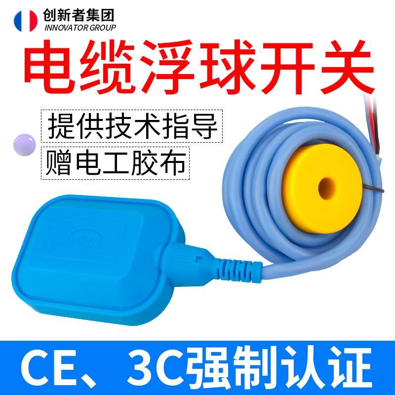 家用抽水继电传感器水塔浮球开关水位控制器全自动水箱液位计上水