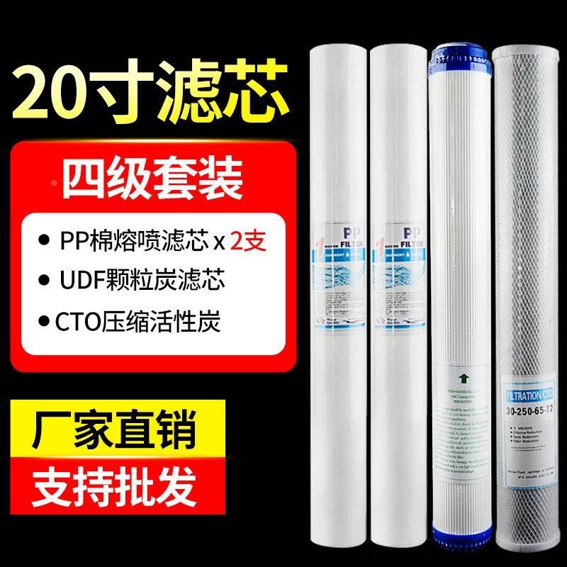20寸滤芯三四级自动售水商用净水器过滤器PP棉颗粒压缩活性炭UDF