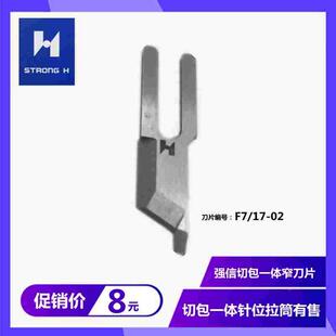 切包一体机刀片电脑切包缝GC6717带刀包边车窄刀片强信F7/17-02