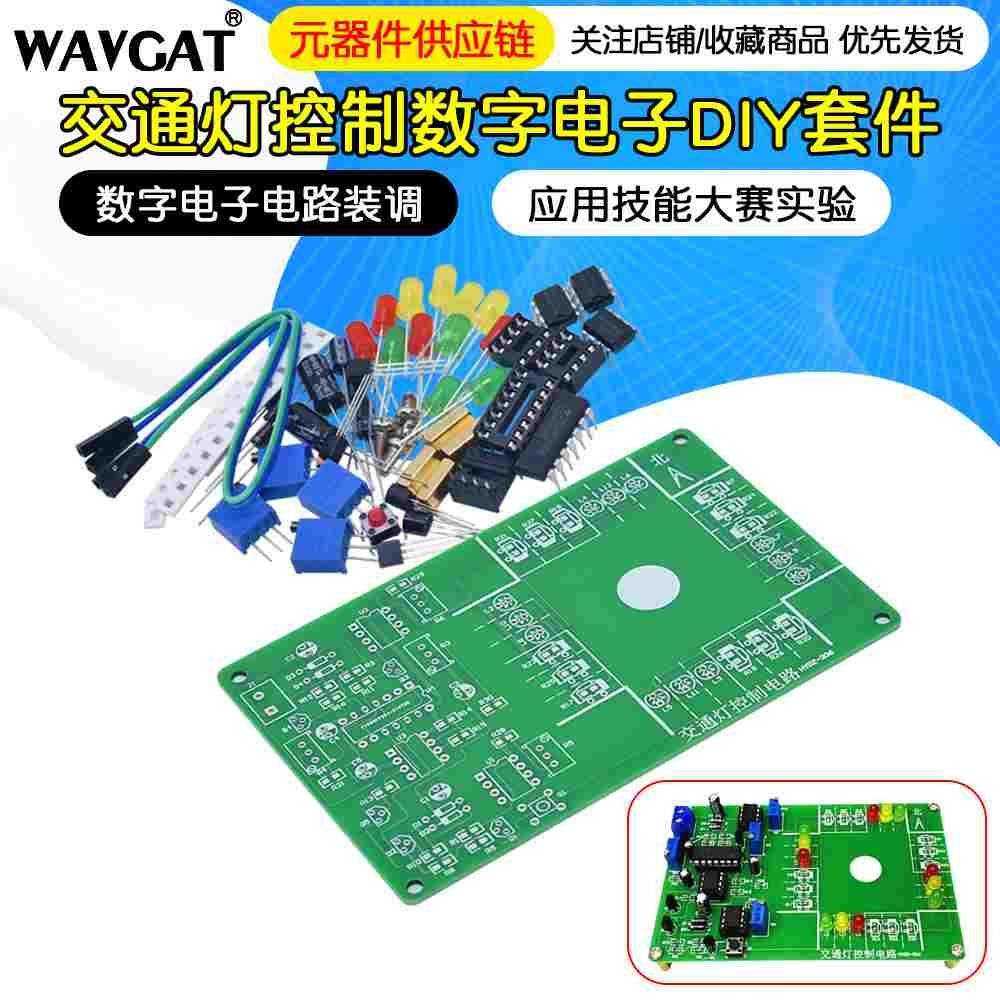 交通灯控制竞赛套件数字电子电路装调与应用技能大赛实验焊接实训,床上用品,被套定制,淘宝优惠券,粉丝福利购,淘宝优惠卷