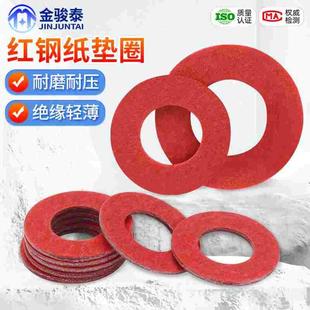 红钢纸垫圈绝缘垫片带孔 M4M5M6M8 圆形红纸平垫快巴红介子M2M2.5