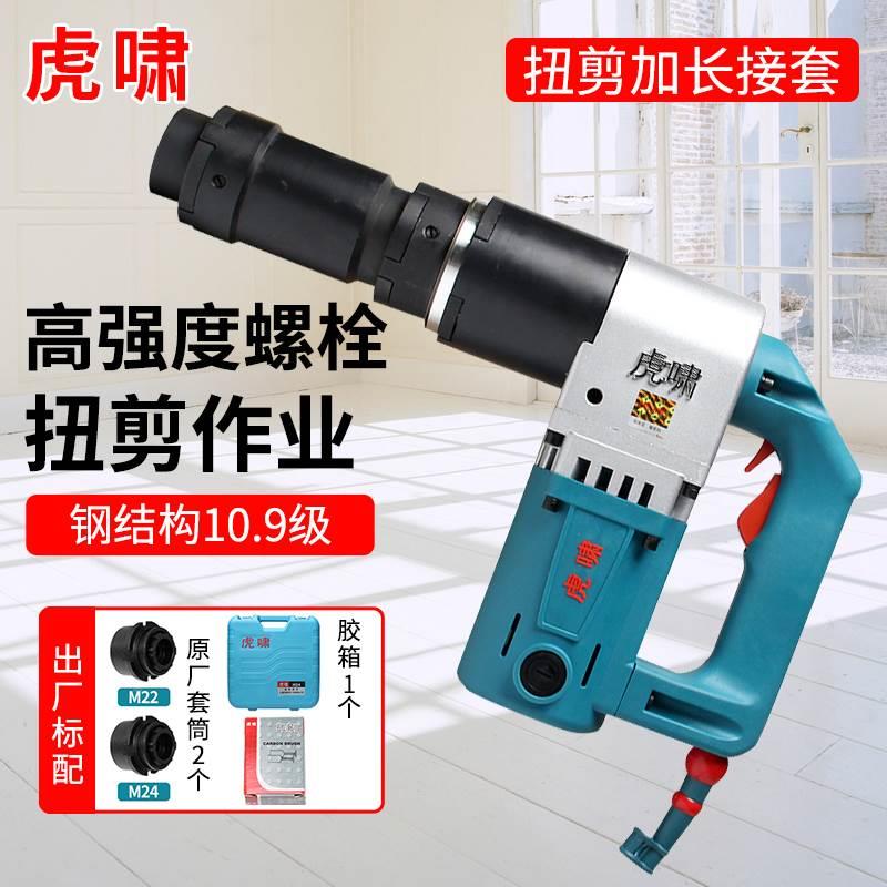 虎啸扭剪扳手H22/H24钢结构10.9级高强度梅花螺栓加长扭剪型扳手