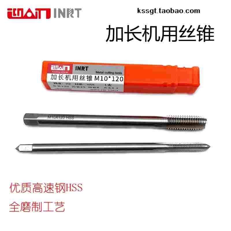 迎刃机用加长丝锥长螺纹直槽丝攻HSS高速钢精度H2公制牙攻M2~18mm