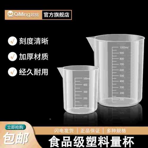 塑料烧杯塑料量杯带柄 带刻度计量杯5 10 25 50 100 250 500 1000