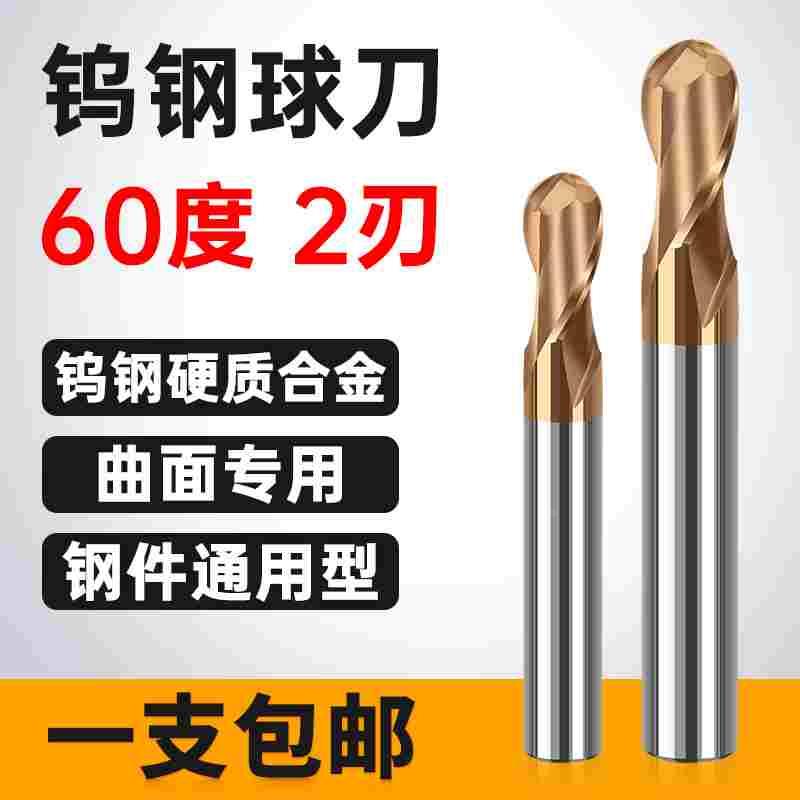 60度钨钢球刀硬质合金cnc数控球头2刃铣刀R1R2R3R4R5R6R7