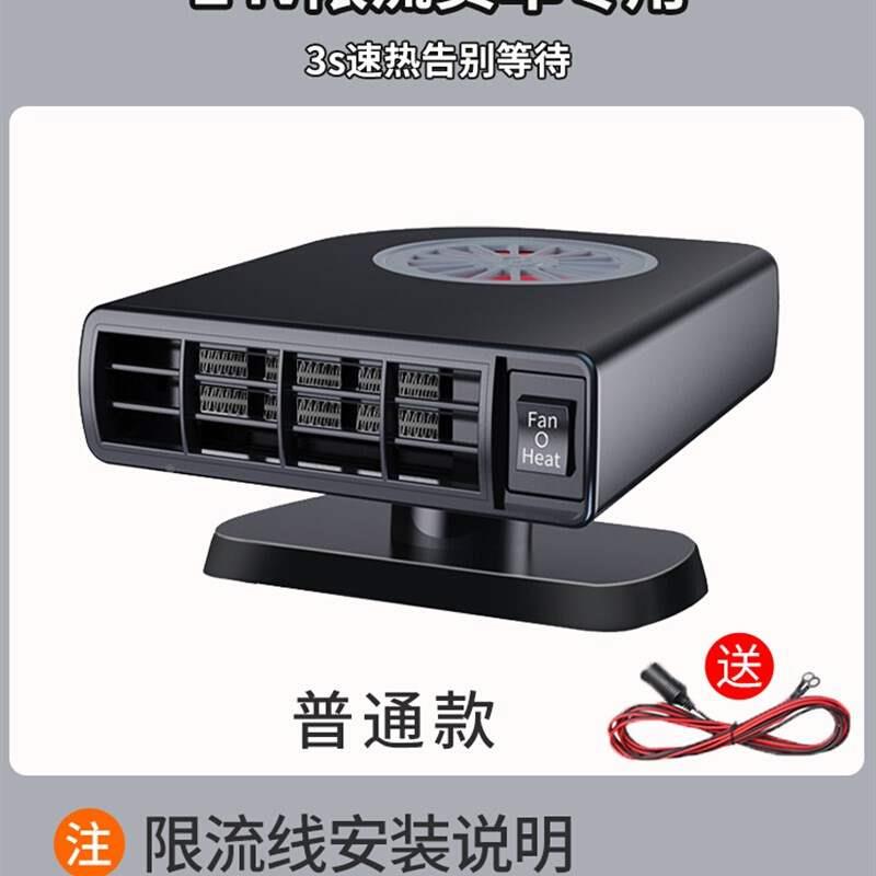 3车暖风机24v伏车载速热取暖器神器12除新大冬季202货雾款暖风王