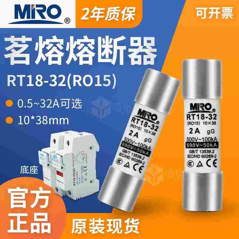 茗熔熔断器RT18-32-0.5/6/8/10/16/32A RO15交流熔断器保险丝现货