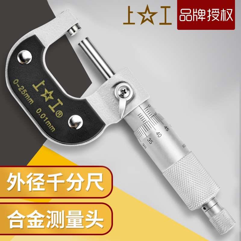 上工外径千分尺0-25mm高精度0.001mm千分卡尺分厘卡螺旋测微仪器